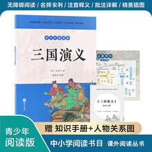 三国演义（青少年阅读版）
