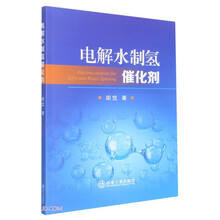 电解水制氢催化剂