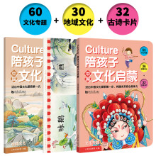 Culture陪孩子中国文化启蒙 全彩插图版中国传统文化科普书:传统文化+地域文化+经典古诗 套装3册