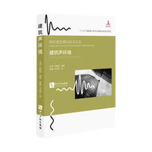 建筑声环境