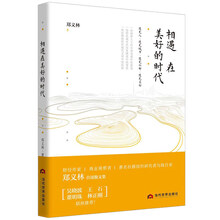 相遇在美好的时代