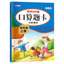 每天100道口算题卡计时测评四年级上册