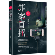 心理师第二季：罪案直播1