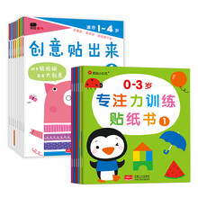 邦臣小红花·0-3岁专注力训练贴纸书+创意贴出来（共14册）