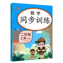 乐学熊 小学数学同步训练 二年级上册 （配RJ人教版）数学教材同步练习册口算题卡书计算能手天天练课时练数学思维训练