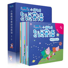 小猪佩奇教你说英语（第二辑 全八册）