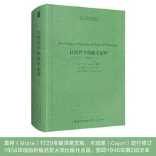 牛顿：自然哲学的数学原理（英文）