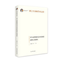 甲午战争期间日本民间的战争认知研究