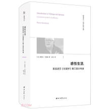 感性生活：斯宾诺莎《伦理学》第三部分导读