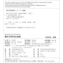 睡衣小英雄双语动画故事书：猫小子的乌云危机