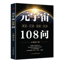 元宇宙108问