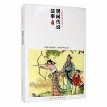 民间传说故事/中国经典故事连环绘本
