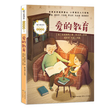 爱的教育（暖心美读书·注音美绘系列）