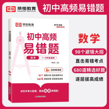 2024新版初中高频易错题数学 初中数学易错题七八九年级中考易错题专项训练辅导书（初中通用）