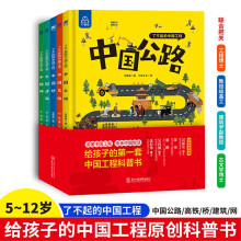 了不起的中国工程(共5册)(精)