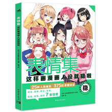表情集：这样画漫画人设就稳啦