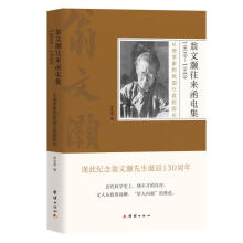 翁文灏往来函电集 : 1909-1949 : 从地学家到民国行政 院院长