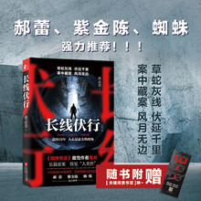 长线伏行（推理鬼才@鬼叔继《烧烤怪谈》后长篇悬疑力作）