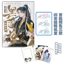 黑莲花攻略手册 漫画版2