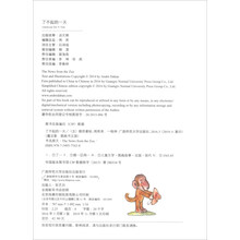 了不起的一天（魔法象·图画书王国）