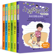 小屁孩马小天的成长日记6册 小学生7-10岁课外阅读成长励志书籍