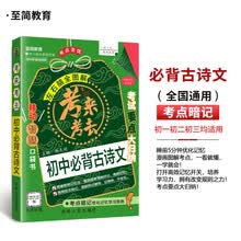 考来考去考点暗记初中必背古诗文全国版初一二三知识清单速记口袋工具书通用版