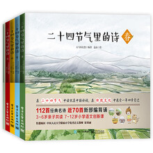 二十四节气里的诗（共4册）