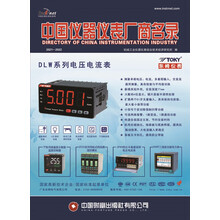 中国仪器仪表厂商名录（2021—2022）