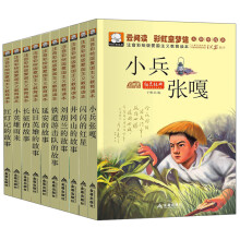 爱国主义教育读本（套装全10册 注音彩绘版）