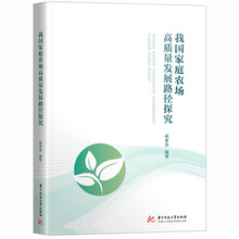 我国家庭农场高质量发展路径探究