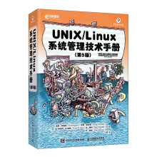 UNIX/Linux 系统管理技术手册（第5版）(异步图书出品)