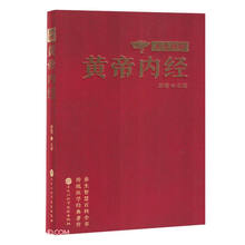 彩色图解黄帝内经(精)