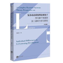 复杂动态系统理论视角下学习者个体差异及二语听力学习研究