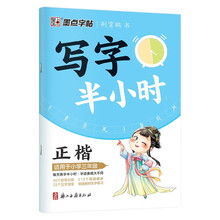 墨点字帖  写字半小时 三年级语文同步练字帖 小学生同步写字 2022秋3年级 练字本天天练拼音
