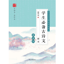 时代写字硬笔书法系列：庞中华学生必备古诗文·豪放词（楷书）