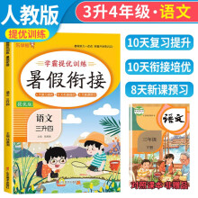 2023学霸提优训练暑假衔接三升四语文部编版人教版 实验班提优训练 乐学熊