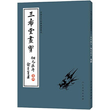中国古代经典画谱集成：三希堂画宝·翎毛花卉（卷4）