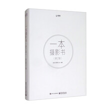 一本摄影书（修订版）