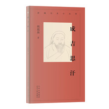 新编历史小丛书  成吉思汗