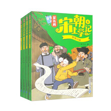 吴有用宋朝上学记（5-8 套装共4册）5群星闪耀/6千古风流苏东坡/7桃子丢了/8神秘说书人