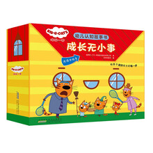 咪好一家幼儿认知故事书 成长无小事 （套装10册） 用日常生活小事给孩子理想的家庭教育。