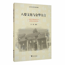 八婺文化与金华方言