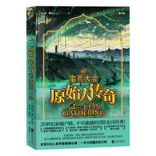 原始人传奇：蛮荒大会