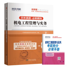 环球2023年一级建造师教材书历年真题试卷机电工程管理与实务模拟考试题库习题集2022