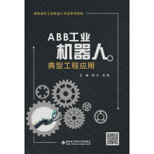 ABB工业机器人典型工程应用（高职）