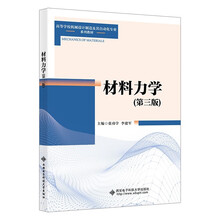 材料力学(第三版)