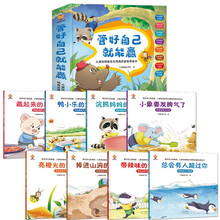 管好自己就能赢：儿童性格教育与情商启蒙故事绘本
