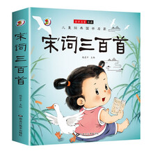 儿童经典国学启蒙宋词三百首