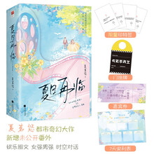 夏日再临（全二册）（限量印签版，外封全包，异形模切设计。随书附赠“今天不开工”门挂牌、7天安利挑战表、作品展嘉宾券！新增未公开番外）