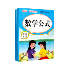 学霸名堂：数学公式  九九除法练习  九九乘法练习  九九乘除法（数学通用版）套装共4册